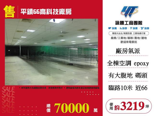 桃園平鎮廠辦-1