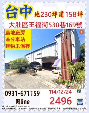 大肚廠房法拍-1