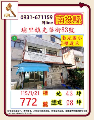 埔里法拍透天-1