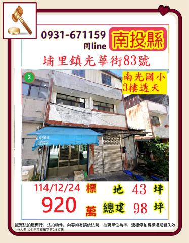 埔里法拍透天-1