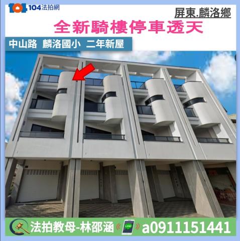 麟洛法拍透天-1