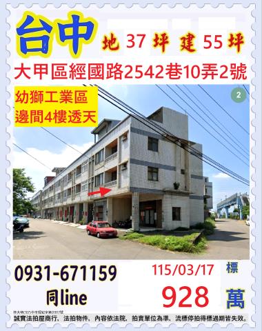 大甲透天法拍-1