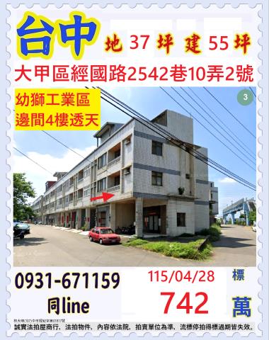 大甲透天法拍-1