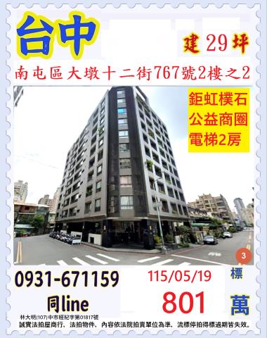 南屯法拍大樓-1