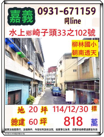 嘉義法拍透天-1