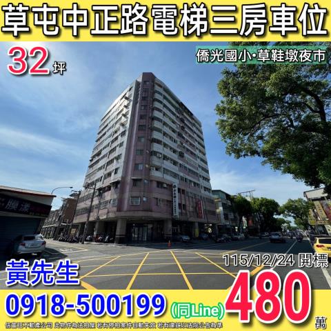 南投草屯法拍大樓-1