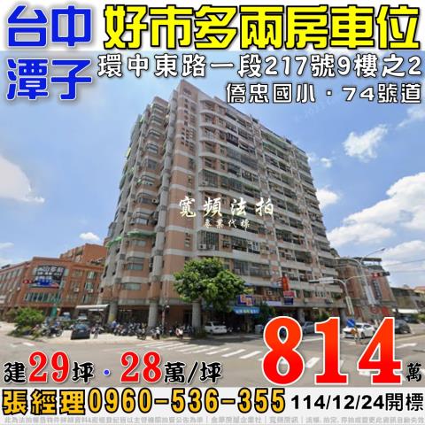 台中潭子法拍大樓-1