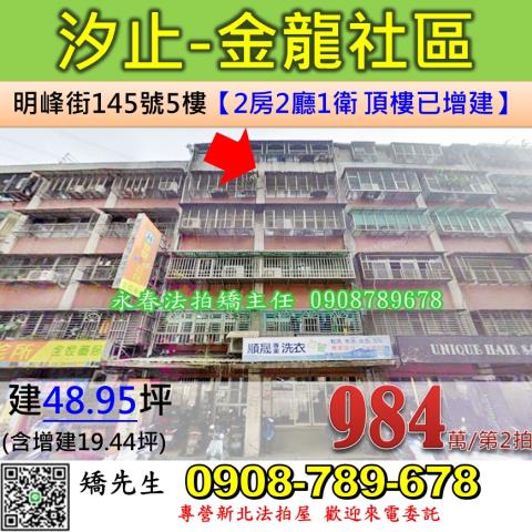 新北汐止公寓法拍-1