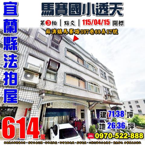 蘇澳鎮馬賽路透天