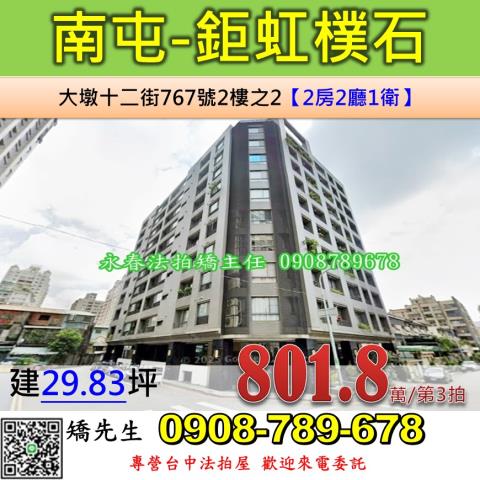 南屯法拍華廈-1