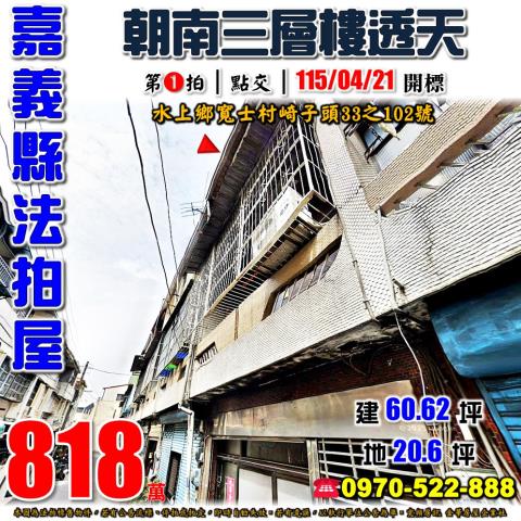 水上法拍透天-1