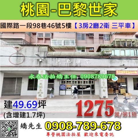 桃園區法拍華廈-1