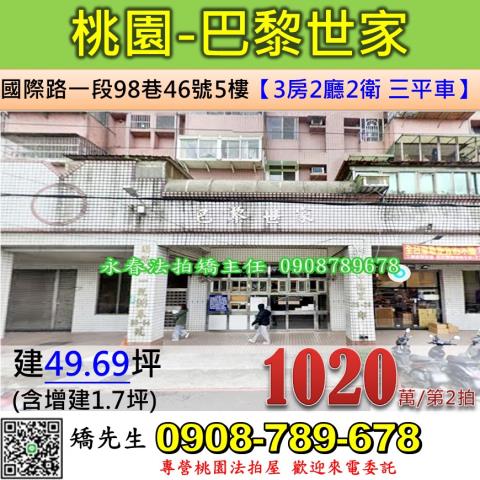 桃園區法拍華廈-1