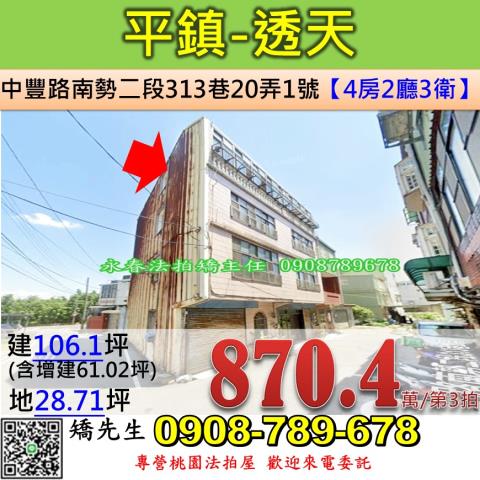 平鎮透天法拍-1