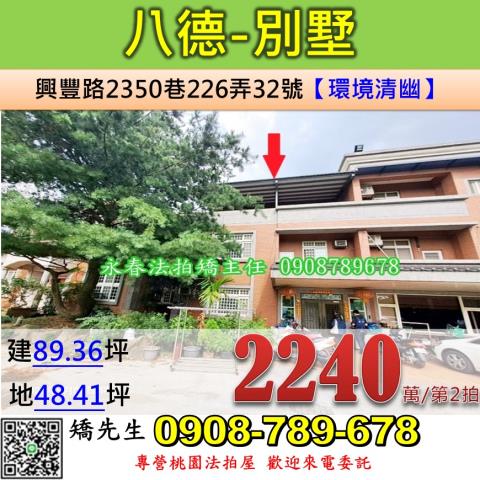 桃園透天法拍-1