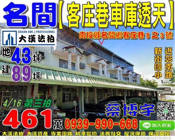 名間法拍屋客庄巷透天