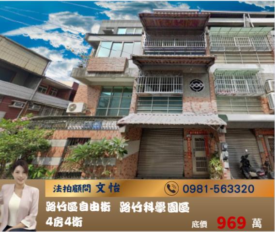 路竹法拍透天-1