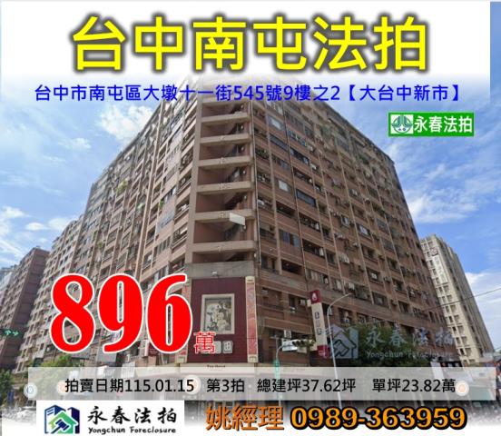 南屯大樓法拍-1