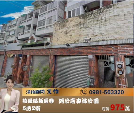 燕巢法拍透天-1