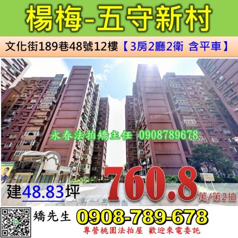 楊梅大樓拍賣-1