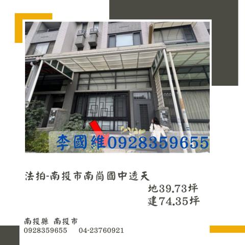 南投透天法拍-1