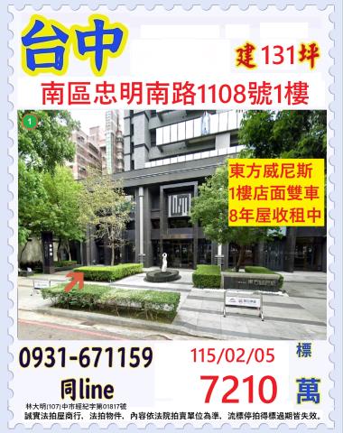 台中南區大樓法拍-1