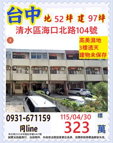 清水法拍透天-1