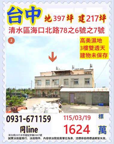 清水透天法拍-1