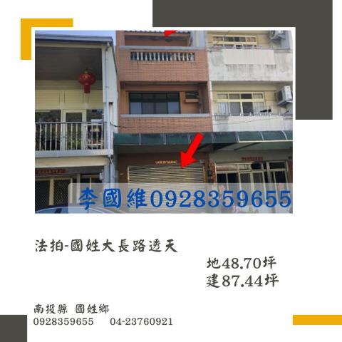 國姓透天拍賣-1