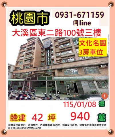 桃園大溪法拍華廈-1