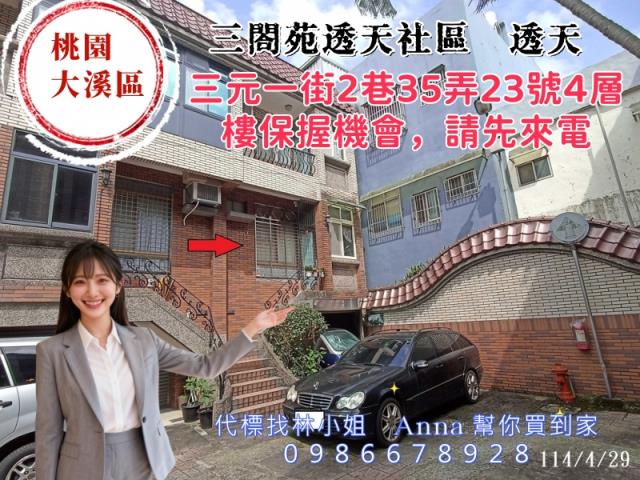 桃園大溪透天法拍-1