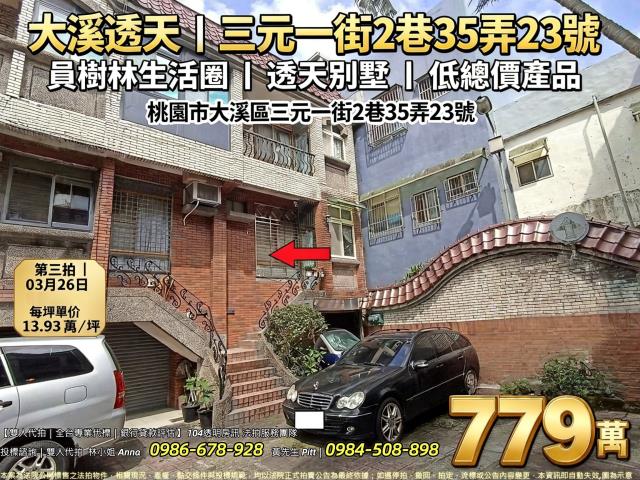 桃園大溪透天法拍-1