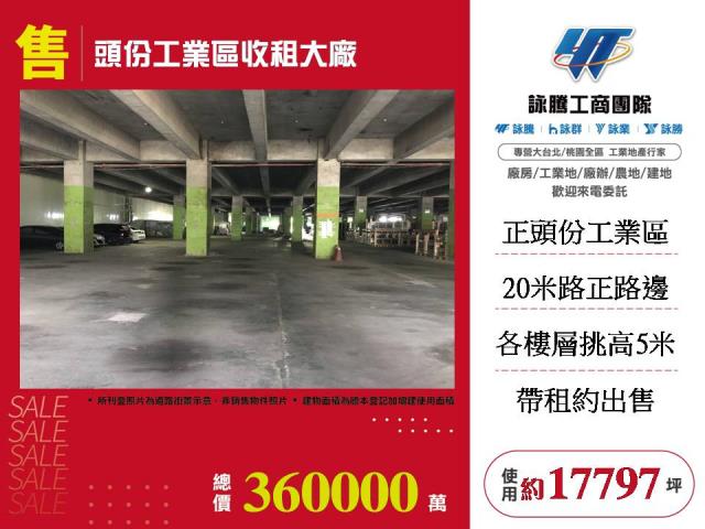 苗栗頭份廠房-1