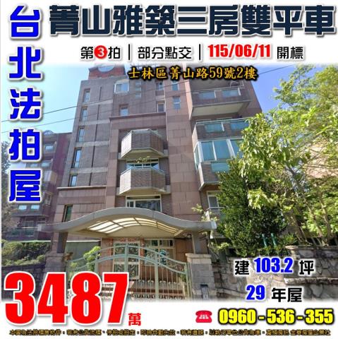 士林華廈法拍-1