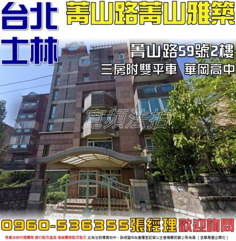 士林華廈法拍-1