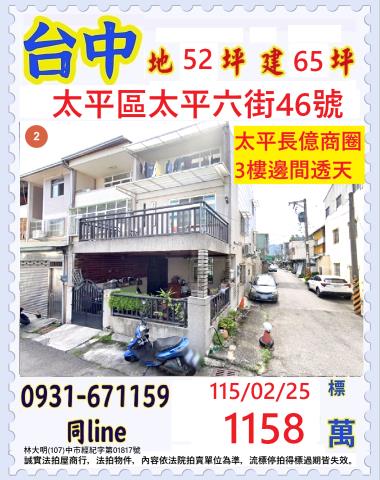 台中太平透天法拍-1