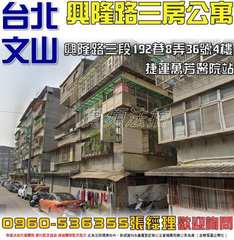 台北文山區公寓法拍-1