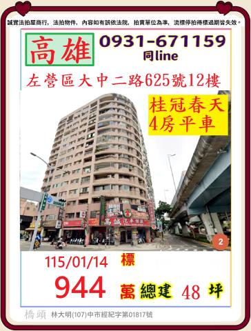 高雄左營大樓拍賣-1