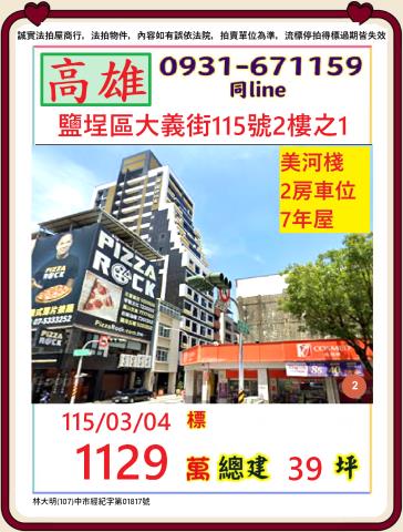 高雄鹽埕大樓法拍-1