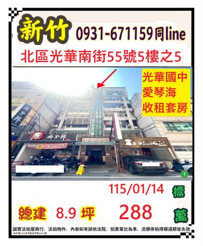 新竹北區華廈法拍-1