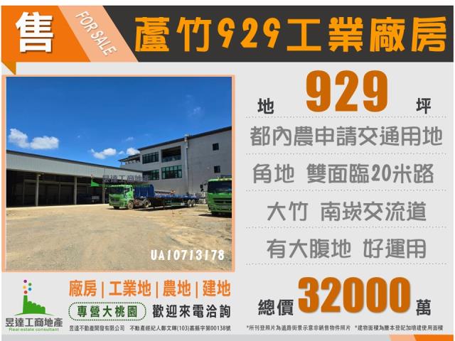 桃園蘆竹廠房-2