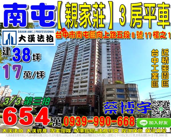 向上路親家莊法拍屋