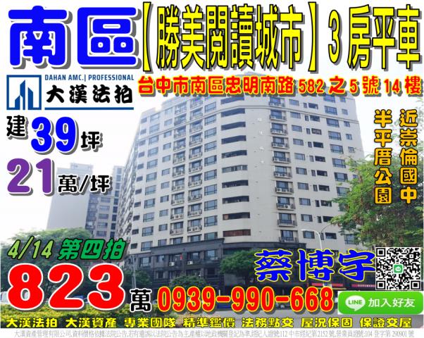 南區閱讀城市法拍屋