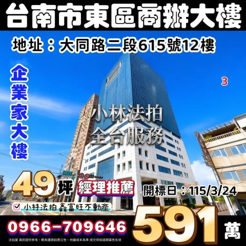 東區大樓法拍-1