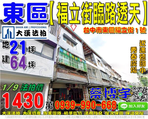 東區法拍屋福立街透天