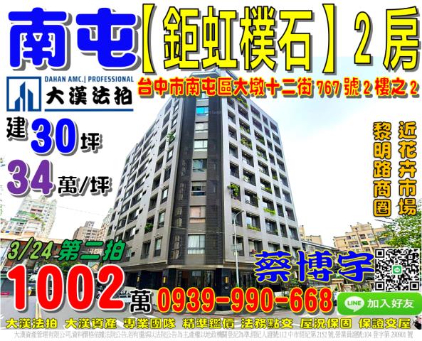 南屯區鉅虹樸石法拍屋