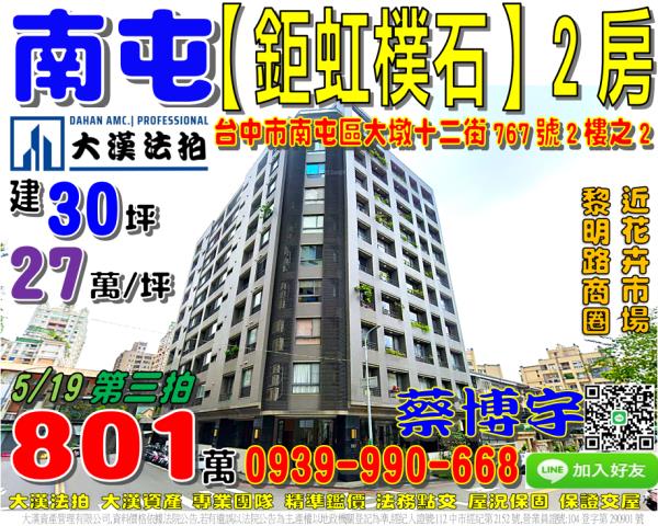 南屯區鉅虹樸石法拍屋