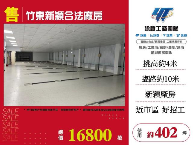 竹東廠房-1