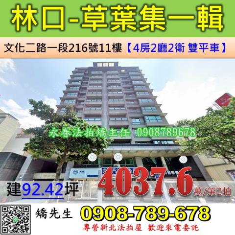 新北林口法拍大樓-1