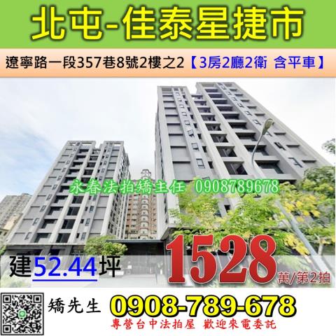 台中北屯法拍大樓-1